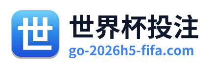 世界杯投注 Logo